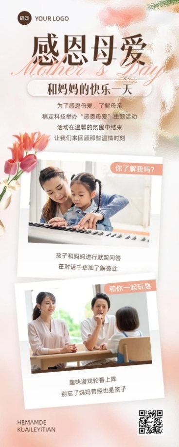 企业母亲节节日工会活动回顾温馨感长图海报预览效果