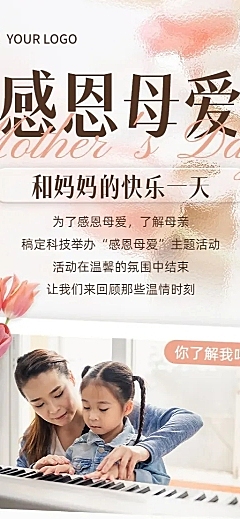 企业母亲节节日工会活动回顾温馨感长图海报