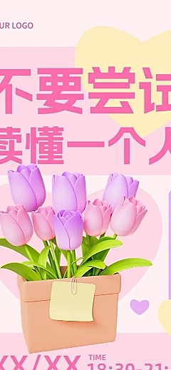 两性情感生活课程直播预告糖果配色风长图海报