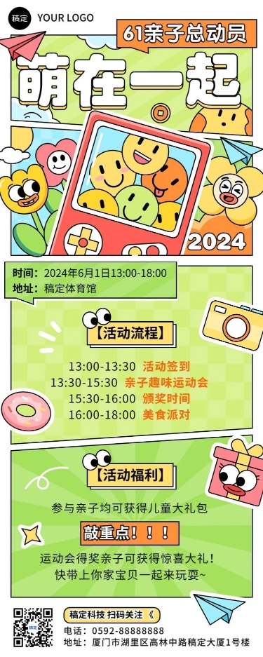 企业六一儿童节团建活动通知流程描边插画长图海报