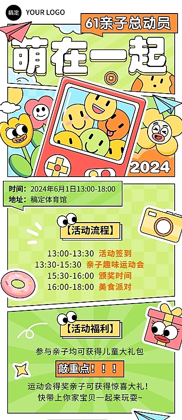 企业六一儿童节团建活动通知流程描边插画长图海报