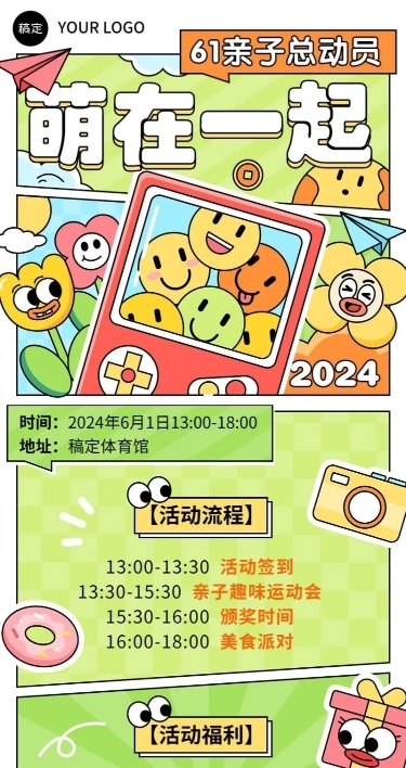 企业六一儿童节团建活动通知流程描边插画长图海报