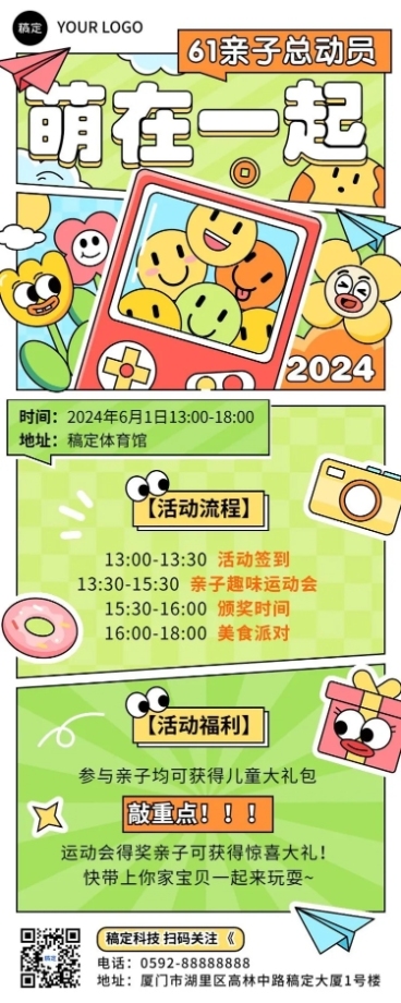 企业六一儿童节团建活动通知流程描边插画长图海报预览效果