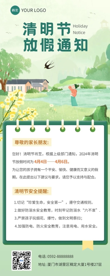 清明节学校放假通知中国风插画长图海报