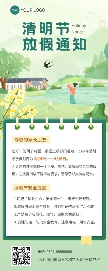 清明节学校放假通知中国风插画长图海报