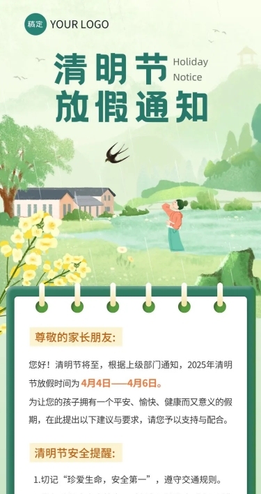 清明节学校放假通知中国风插画长图海报