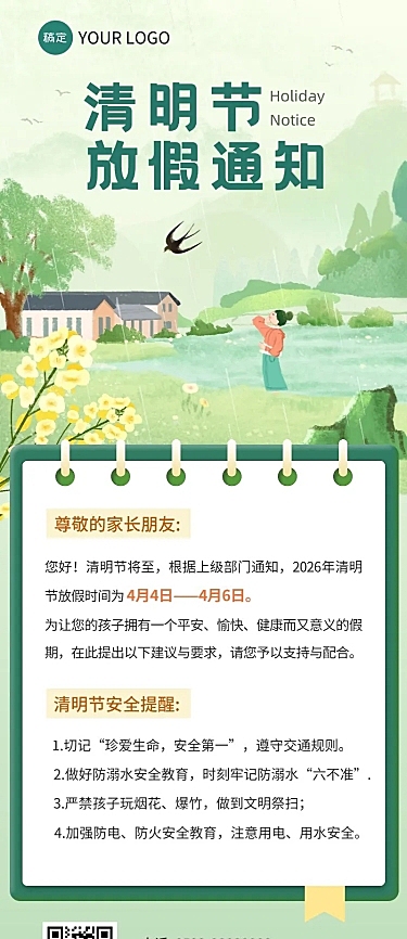 清明节学校放假通知中国风插画长图海报