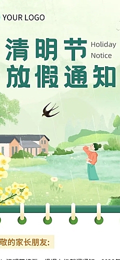 清明节学校放假通知中国风插画长图海报