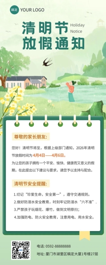 清明节学校放假通知中国风插画长图海报预览效果