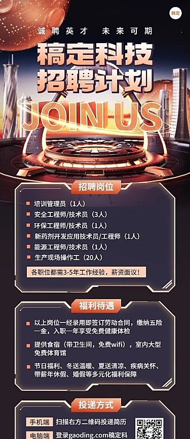 企业社会招聘3d科技场景长图海报