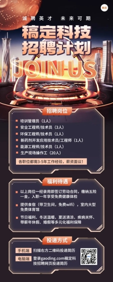 企业社会招聘3d科技场景长图海报预览效果