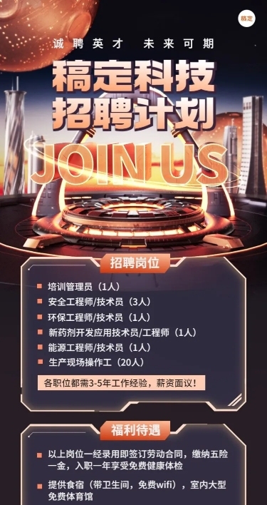 企业社会招聘3d科技场景长图海报