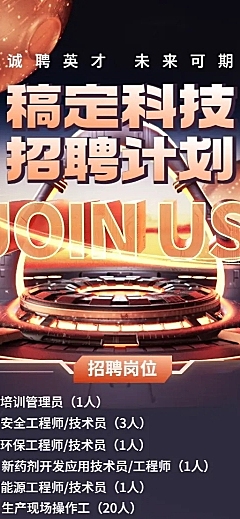 企业社会招聘3d科技场景长图海报