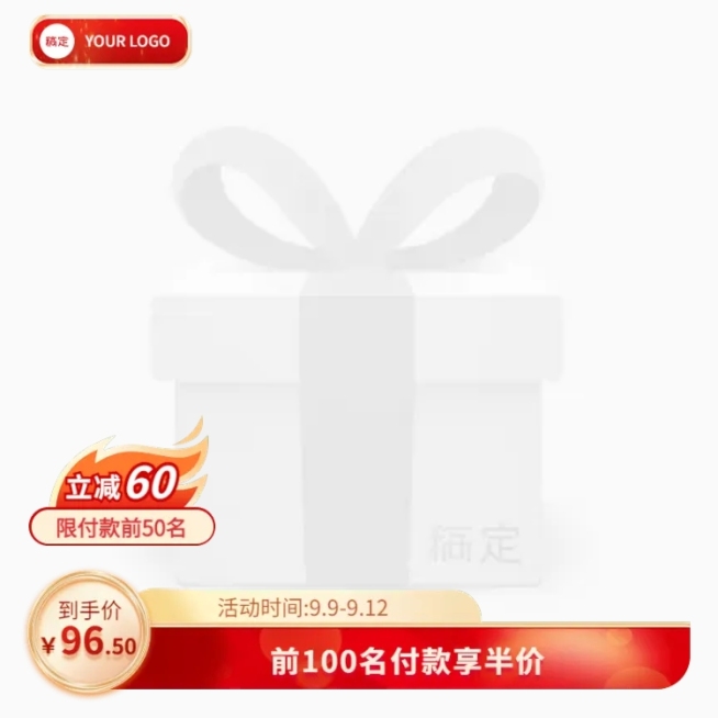 促销感通用立减半价主图图标预览效果