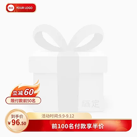 促销感通用立减半价主图图标