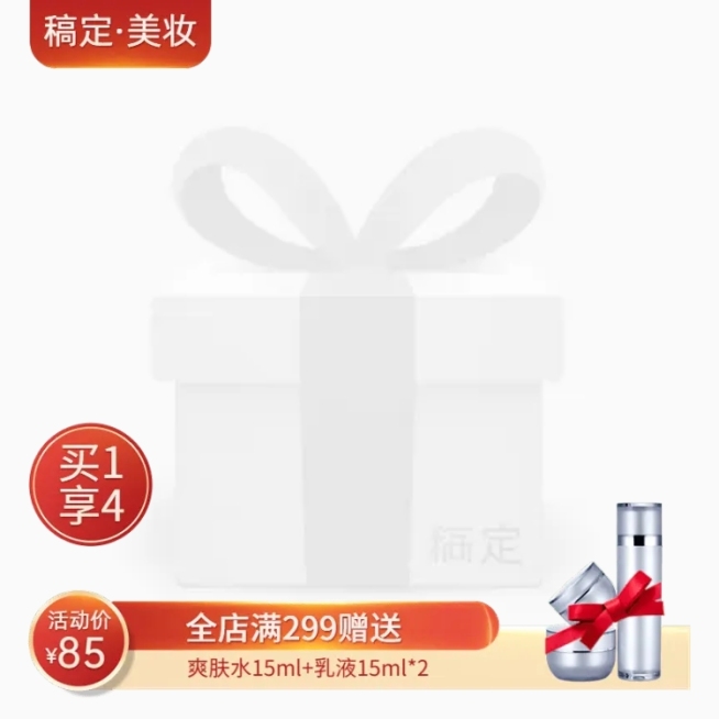 促销感美容美妆满减买赠主图图标预览效果