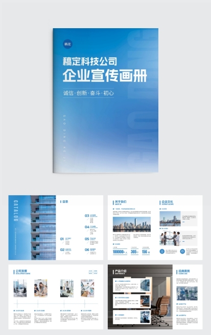 企业宣传简约大气蓝色画册预览效果