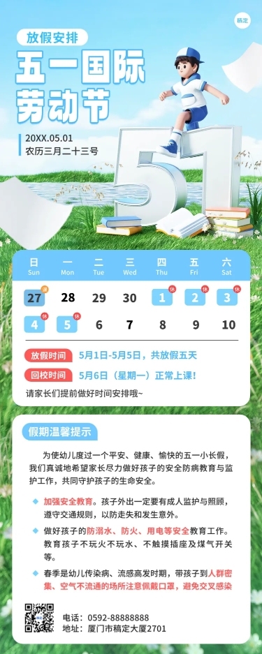 五一劳动节教育培训放假通知3D场景长图海报