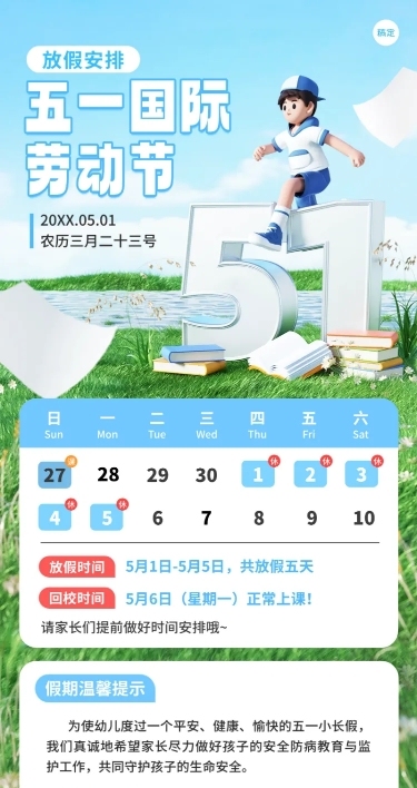 五一劳动节教育培训放假通知3D场景长图海报
