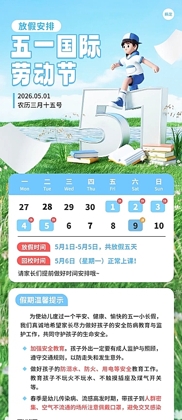 51五一劳动节放假通知教育培训3D感手机海报