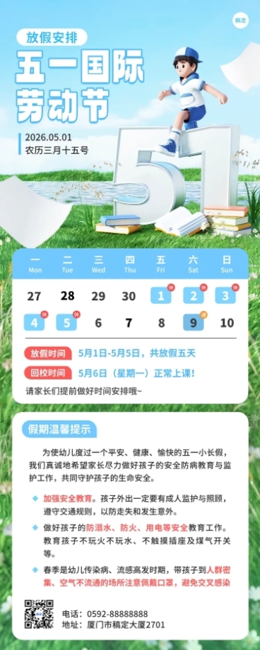 51五一劳动节放假通知教育培训3D感手机海报预览效果