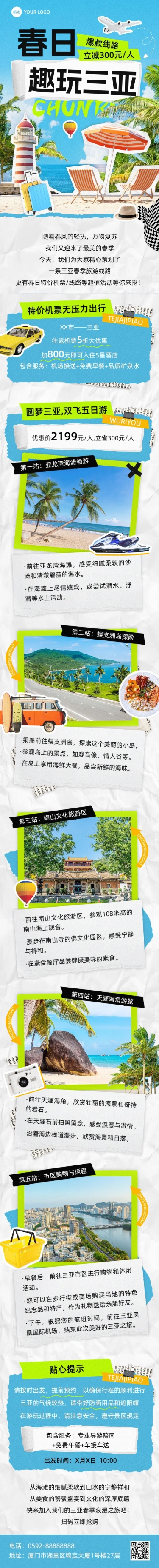 三亚旅游出行特价机票促销春季旅游线路营销文章长图
