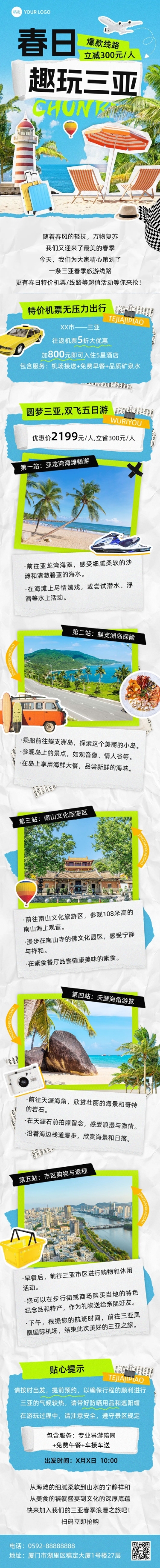 点击进入编辑 三亚旅游出行特价机票促销春季旅游线路营销文章长图预览效果