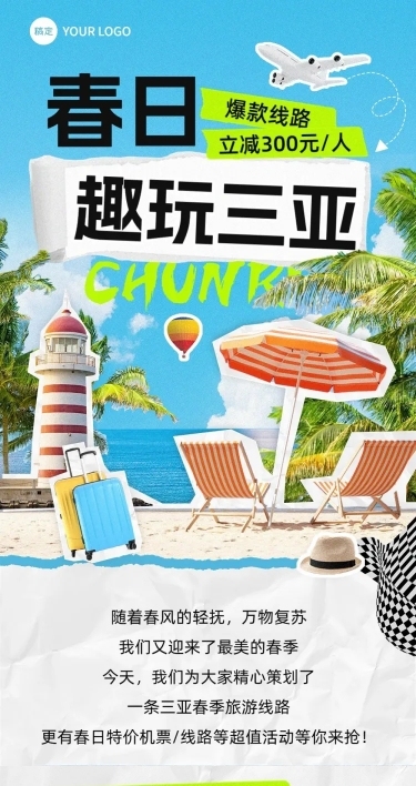 三亚旅游出行特价机票促销春季旅游线路营销文章长图