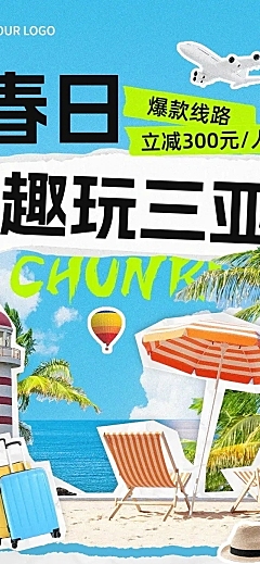 三亚旅游出行特价机票促销春季旅游线路营销文章长图