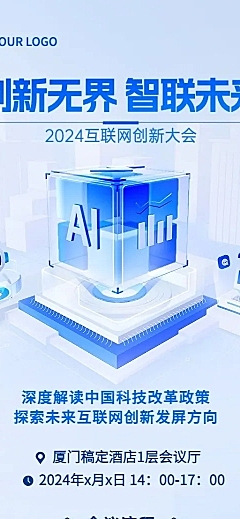 企业IT互联网会议宣传通知清透感科技感长图海报