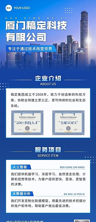 企业宣传商务感长图海报