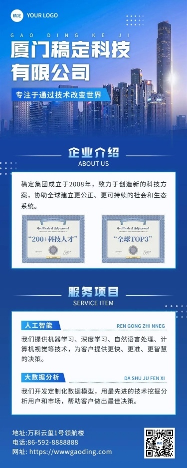 企业宣传商务感长图海报