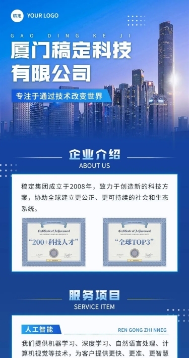 企业宣传商务感长图海报