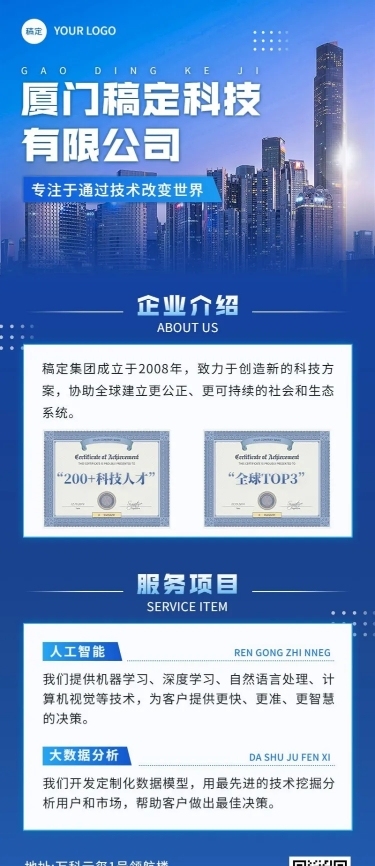 企业宣传商务感长图海报