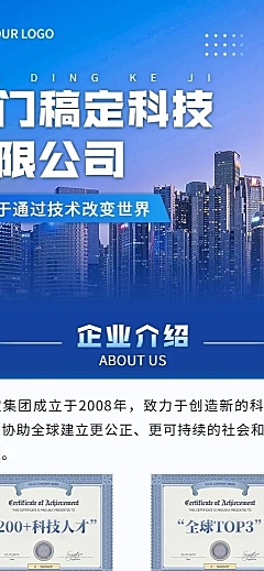 企业宣传商务感长图海报
