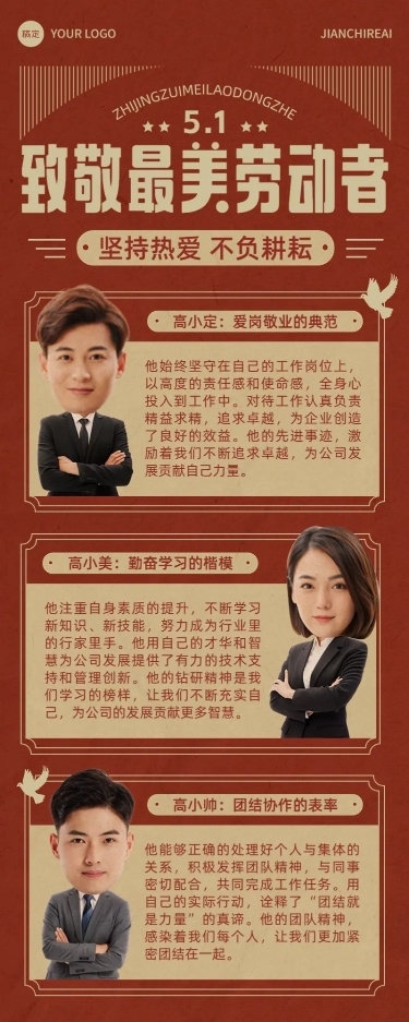 企业五一劳动节致敬劳模人物晒照复古风长图海报