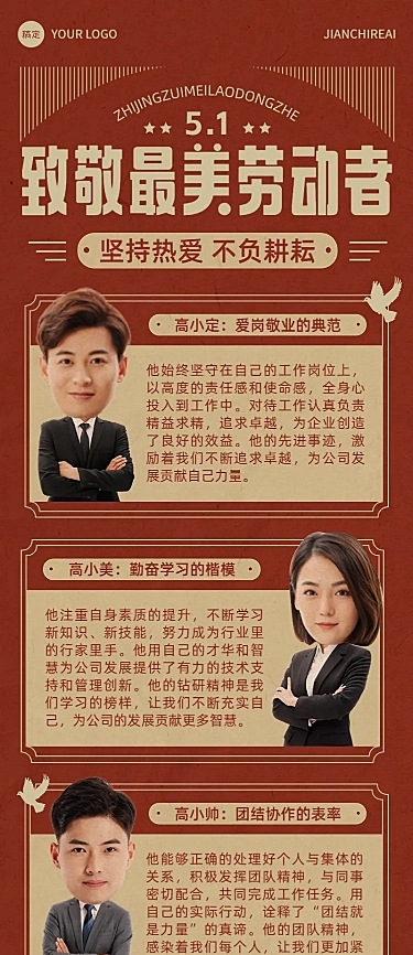 企业五一劳动节致敬劳模人物晒照复古风长图海报