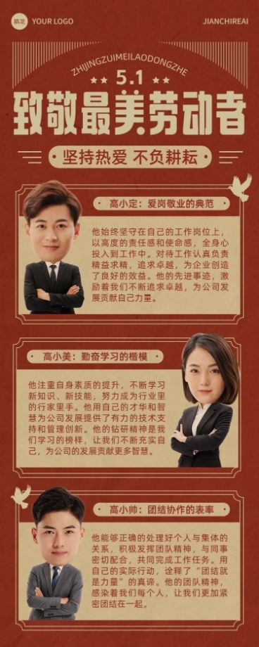 企业五一劳动节致敬劳模人物晒照复古风长图海报预览效果