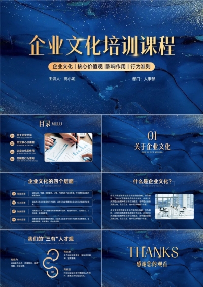 企业文化培训鎏金风PPT套装