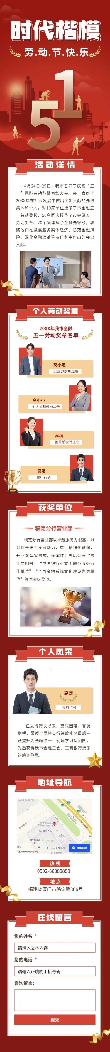 H5长页五一劳动节企业员工劳模优秀评选表彰剪影风H5长页