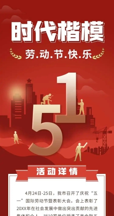H5长页五一劳动节企业员工劳模优秀评选表彰剪影风H5长页