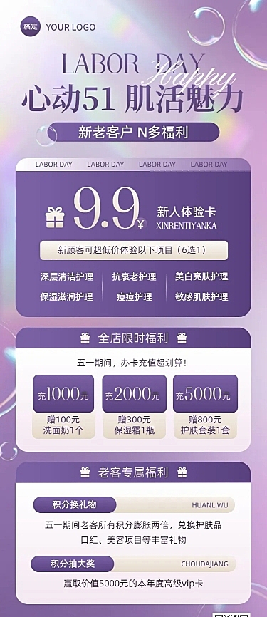 劳动节美业节日营销打折优惠券梦幻感唯美长图海报