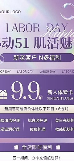 劳动节美业节日营销打折优惠券梦幻感唯美长图海报