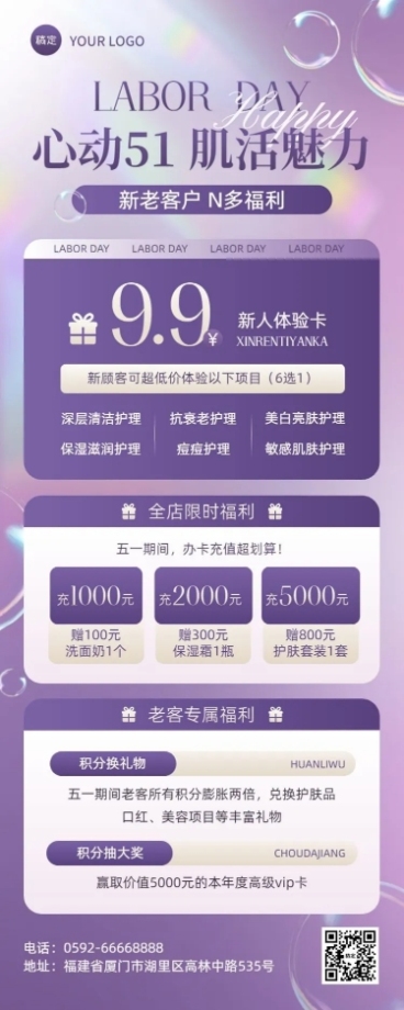 劳动节美业节日营销打折优惠券梦幻感唯美长图海报预览效果