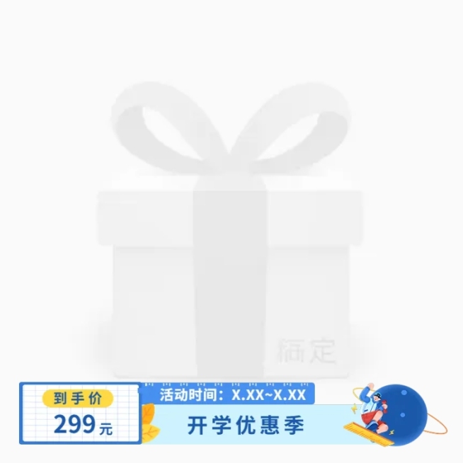 开学季电商营销卖货满减主图图标（新）预览效果