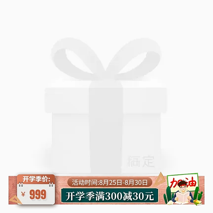 电商开学季满减营销主图图标