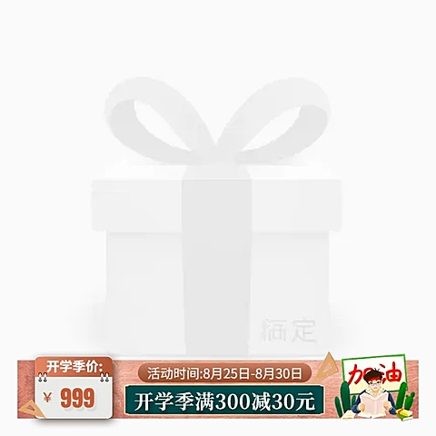 电商开学季满减营销主图图标