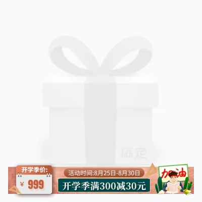 电商开学季满减营销主图图标