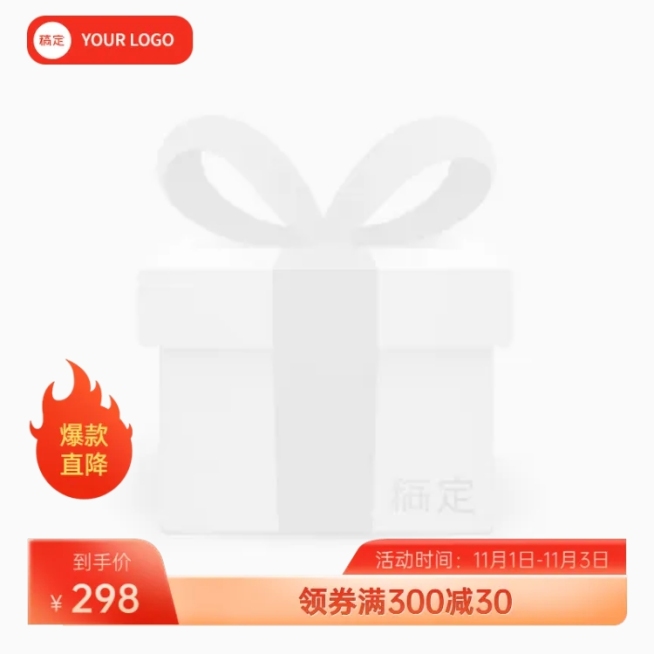 电商促销感满减主图图标预览效果
