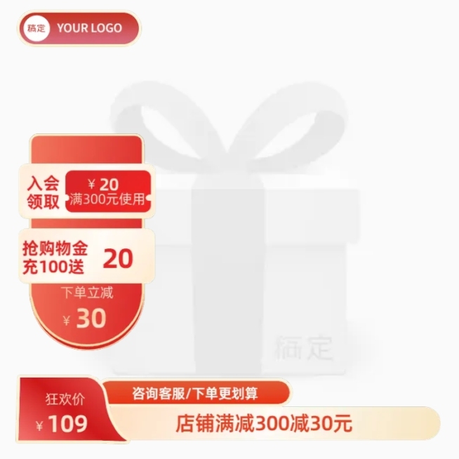 电商促销感满减营销卖货主图图标预览效果